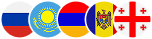 Флаги РФ, Казахстана, Армении, Румынии, Грузии