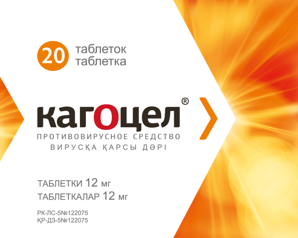 Қаптама Кагоцел 20 таблетка
